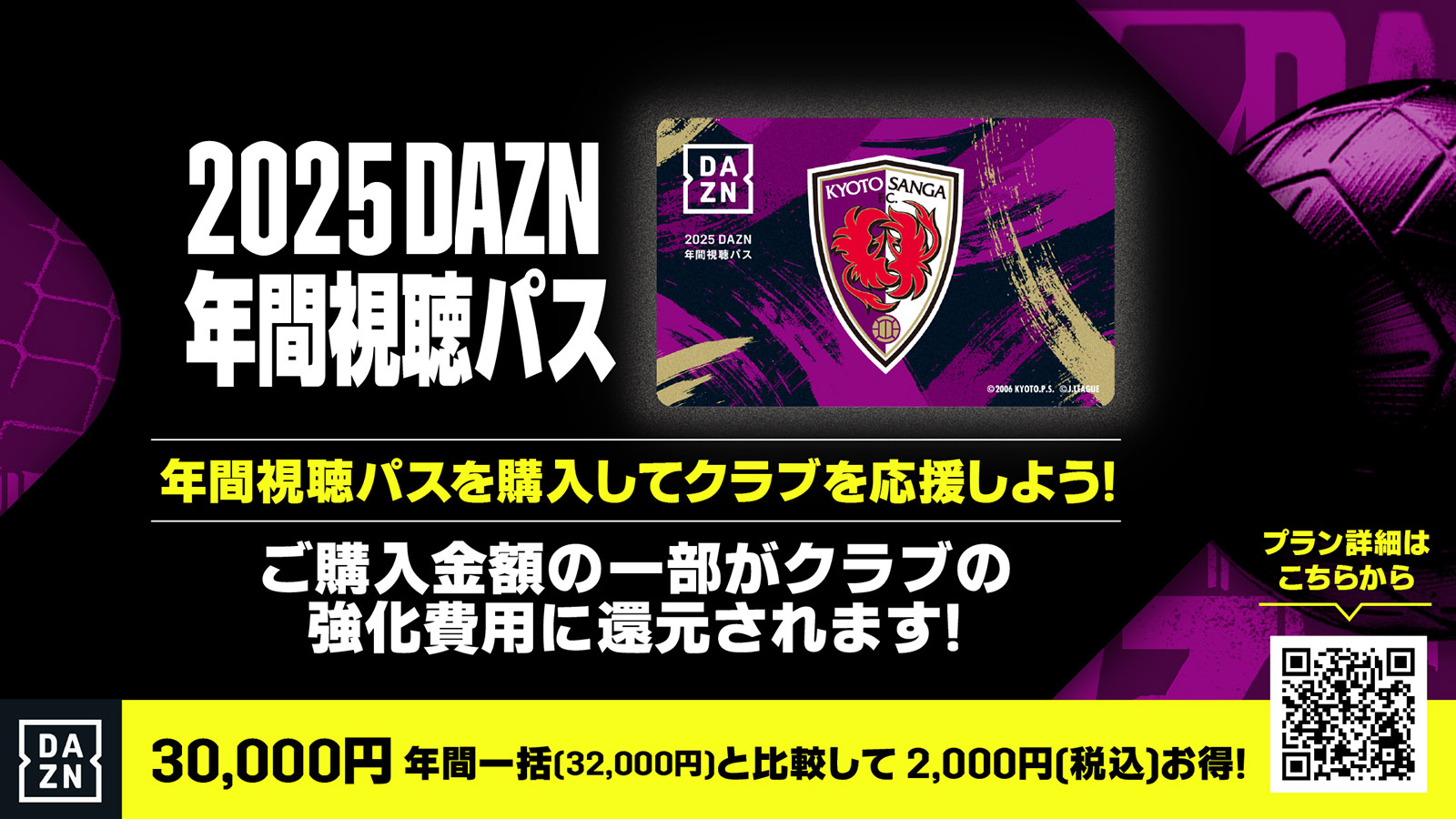 DAZNでサンガを強くする!
