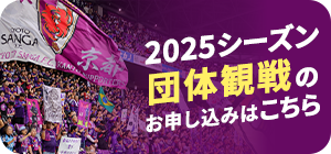 団体チケット